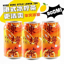 香港华文冰室冻柠茶清爽柠檬茶饮料夏日解渴茶饮茶味香浓pifa