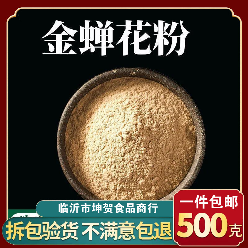 金蝉花粉破壁超细粉高品质 中药材土蝉花 蝉花菌丝粉 蝉花粉500g