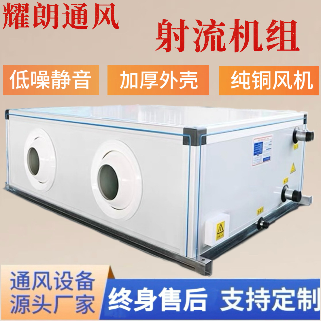 静音节能射流空气处理机组 全热回收PM2.5过滤 双向通风射流机组
