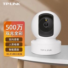 TP-LINK无线摄像头500w像素语音对讲手机远程控制TL-IPC45CL全彩