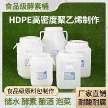 酵素桶发酵食品级密封储水大容量带盖塑料桶圆桶鱼缸困水桶家用