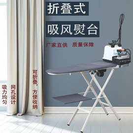 家用商业工业折叠式吸风熨台衣物烫台熨烫台平烫干洗店服装厂设备