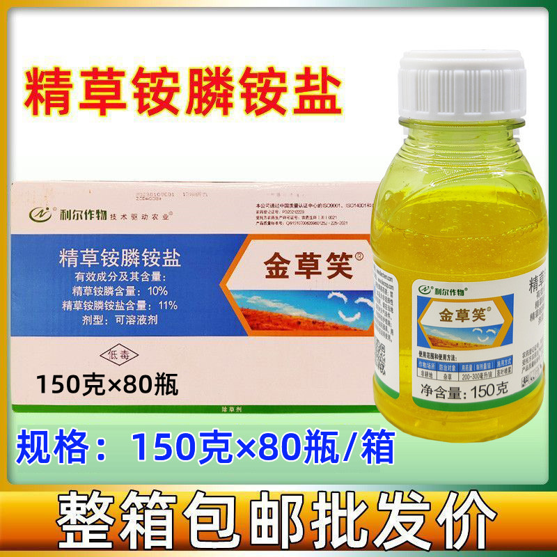 利尔金草笑11%精草铵膦铵盐草安草铵磷草胺磷 牛筋草小飞蓬除草剂