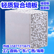 预制夹芯泡沫水泥墙板 轻质复合隔墙板 广东广西广州东莞惠州外贸