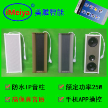 至蓝 IP网络音柱20W 防水IP有源音箱 校园音频音响公共广播系统