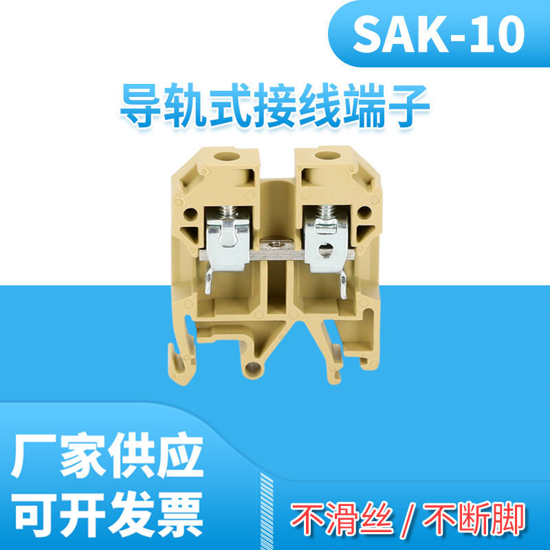 供应 SAK10EN接线端子 10mm米黄色导轨式接线电压端子排