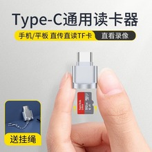 迷你型手机读卡器type-c高速安卓适用苹果华为连接外扩展sd内存卡