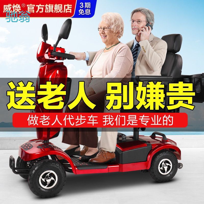 jzx威焕老年代步车四轮电动车老人专用残疾人新款轻便双人折叠电