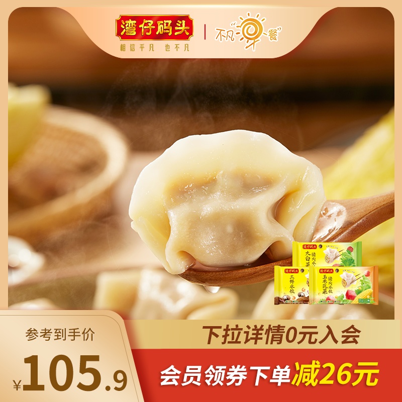 湾仔码头速冻速食早餐三鲜 大白菜 玉米猪肉水饺1000g煎饺饺子