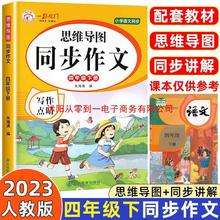 同步作文四年级下册作文书范文大全人教版教材同步思维导图写作文