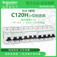 施耐德A9空气开关C120H断路器1P/2P/3P/4P C/D型 63A80A100A125A