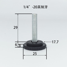 1/4"英制调整脚调节脚调平脚胶头螺丝可调脚家具塑胶配件