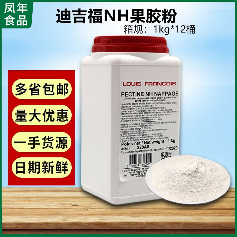 法国进口nh果胶粉 复配增稠稳定剂 苹果胶粉 1kg/罐烘焙原料供应