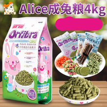 Alice提摩西草膨化成兔粮4kg宠物兔子饲料粮食膳食纤维