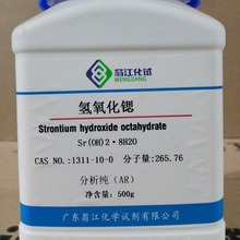 八水氢氧化锶 AR分析纯 CAS:1311-10-0  100g/瓶 99.5%含量