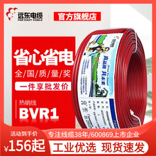 远东电缆厂家直营BVR1平方单芯多股软线家装电源线