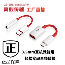 适用于乐视type-c转接线专用OTG USB转接头type-c转3.5mm音频线