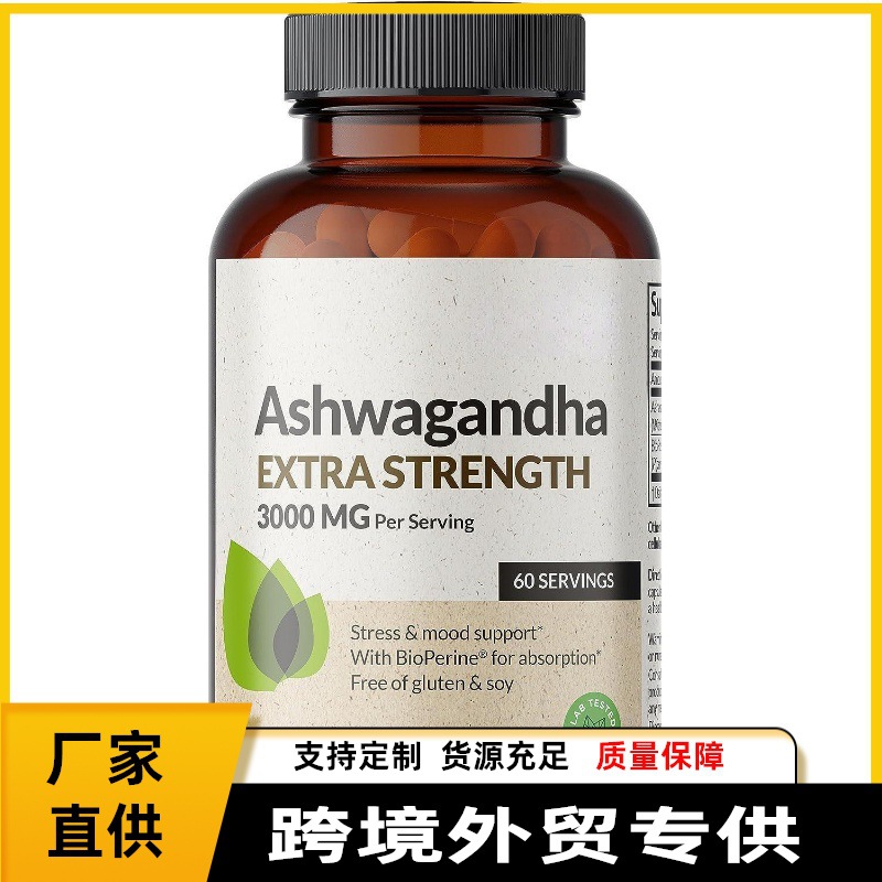 外贸专供跨境热销南非醉茄胶囊ashwagandha能量支持补充剂120粒