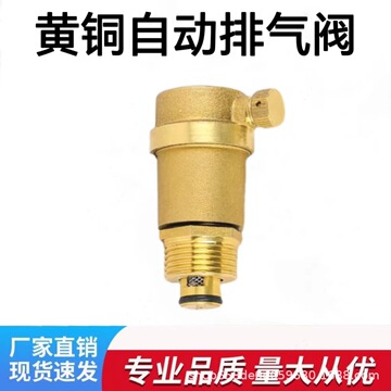 黄铜自动排气阀dn15 20 25自来水暖气阀4分6分1寸立式地暖放气阀