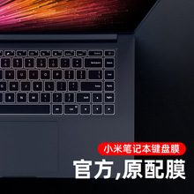 适用小米笔记本电脑键盘膜保护贴全覆盖键盘垫红米二代电脑膜