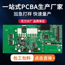 PCBA电路板加工定制 PCBA打样包工包料 PCBA代工代料批量生产