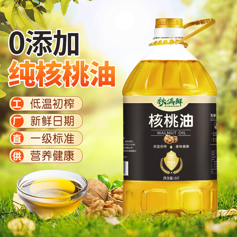 秋满鲜官方旗舰店纯核桃油食用油5斤2.75l家用压榨油-阿里巴巴