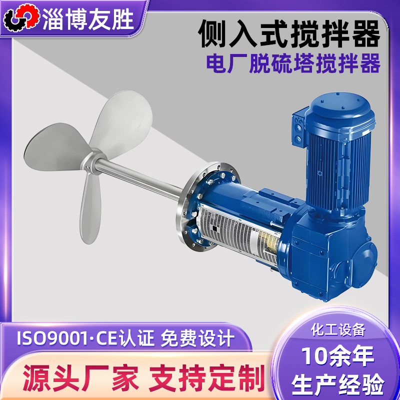 脱硫塔侧搅拌器 石灰石浆液化工废液搅拌器厂家 侧向伸入式搅拌机