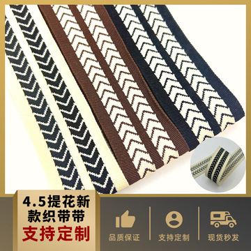 新款箭头条纹撞色罗纹提花织带运动休闲裤子侧边拼接条针织带辅料