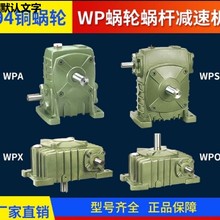 WP系列大型蜗轮蜗杆减速机  搅拌机  齿轮箱  减速箱  减速器