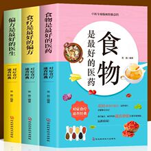 3册 食物是最好的医药食疗是最好的偏方偏方是最好的医生中医养生