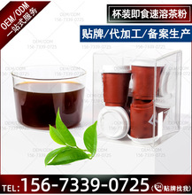PP塑料杯装即食速溶茶粉代加工，胶囊咖啡冻干粉OEM贴牌生产厂家