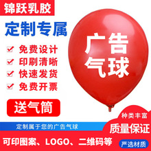 广告气球印字工厂开业气球圆形心形印刷幼儿园派对订logo汽球批发