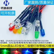 5MM超高亮发光二极管18V20V24V F5带线LED灯珠模型装饰改装指示灯