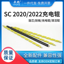 适用施乐SC2020充电辊 C2560 2263 2265刮板SC2021 2022硒鼓 鼓芯