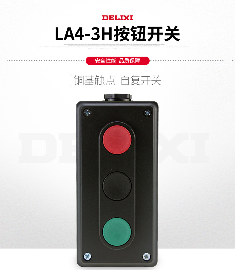 德力西la4-3h按钮开关自复位按钮盒三位三联控制按钮启动停止按钮