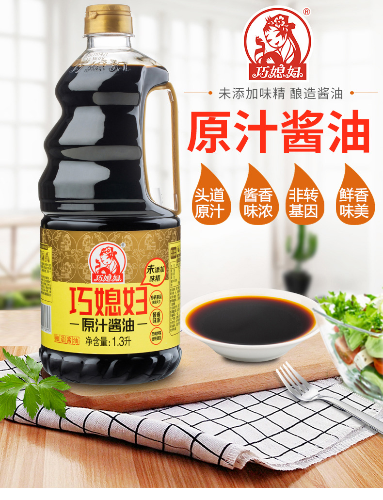 巧媳妇原汁酱油生抽1.3l小米醋2桶组合装烹调炒菜卤炖调馅佐餐