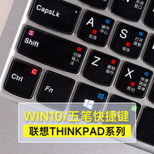 联想Thinkpad电脑快捷键适用联想笔记本键盘膜功能防尘保WIN+五笔