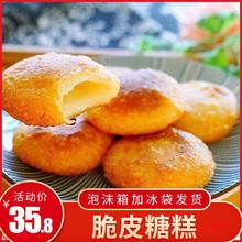 河南产网红油炸脆皮糖糕小吃速冻半成品早餐面点白砂糖500g10块