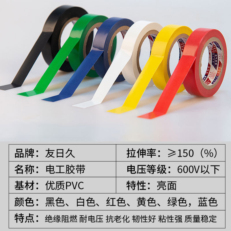Yourijiu Electrical Tape Insulation High Temperature Resistance 9M Flame Retardant Waterproof Electrical PVC Upgrade Strong Adhesive Full Box