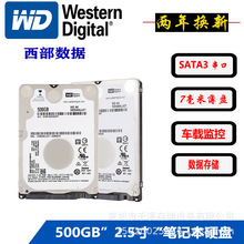 西数500G笔记本2.5寸车载录像机监视器专用硬盘5400转WD5000LUCT