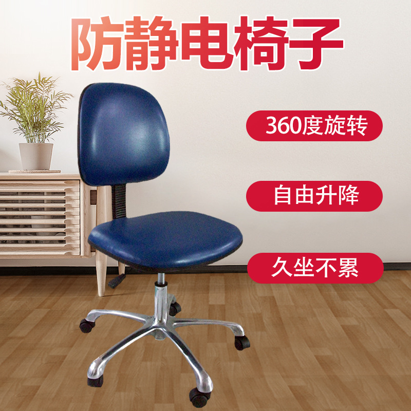防静电椅子移动旋转动升降椅实验室工厂流水线工作带靠背pu皮凳子