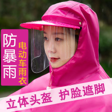 电动车雨衣男女长款全身防暴雨头盔式加大面罩摩托电瓶车加厚雨披