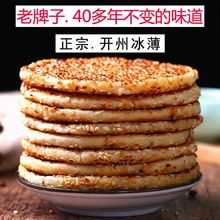 重庆开县冰薄月饼开州特产中秋四川糕点传统老式手工芝麻饼冰糖