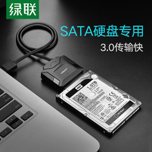 绿联sata转usb3.0硬盘转接线易驱线外置接口2.5/3.5英寸老式台式