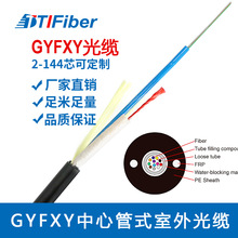 厂家直销 GYFXY室外光缆中心管式架空管道敷设6芯8芯12芯24芯