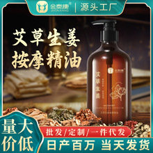 金泰康艾草生姜精油身体按摩舒缓放松植物精油刮痧油家用厂家直销