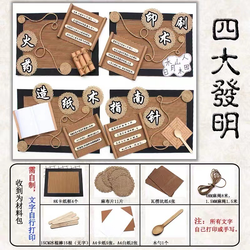 幼儿园环创墙面装饰儿童手工背景框牛皮瓦楞纸纸板中国风四大发明