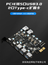 PCI-E转五口USB3.0+两口Type-C扩展卡双口TYPEC+5口USB3.0转接卡