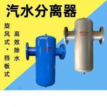 旋风式汽水分离器 蒸汽管道冷凝水气液分离器 自动排水气水过滤器