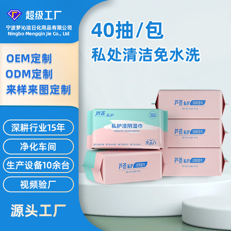 6成交2003箱女士私护湿巾止痒洁阴  经期私处清洁房事护理独立包装湿